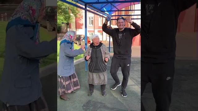 Бабушки танцуют Бабушки танцуют