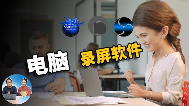 排名前五的免费录屏软件! 2020 | 零度解说 排名前五的免费录屏软件! 2020 | 零度解说