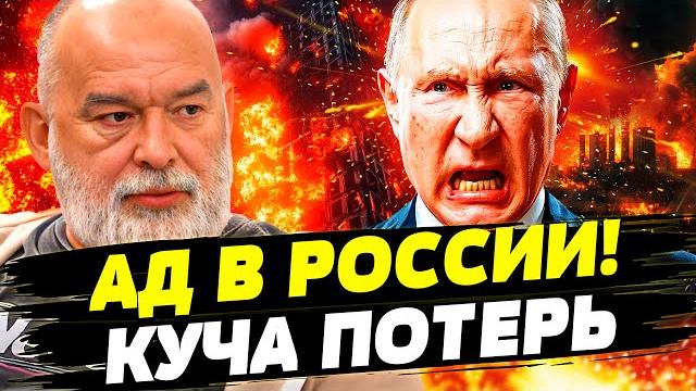 ️понеслась! поражение рф: там хаос! разорвало всю страну! адская мясорубка! всё в огне | шейтельман ️понеслась! поражение рф: там хаос! разорвало всю страну! адская мясорубка! всё в огне | шейтельман