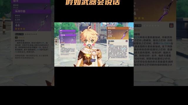绫华没专武?!假如武器会说话! #原神 #原神纳塔 #神里绫华 绫华没专武?!假如武器会说话! #原神 #原神纳塔 #神里绫华