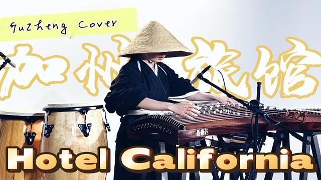 The eagles - hotel california - reimagined on the traditional chinese guzheng | moyun The eagles - hotel california - reimagined on the traditional chinese guzheng | moyun