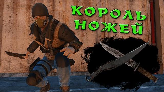 Fallout 4: король ножей - лучший билд ближнего боя Fallout 4: король ножей - лучший билд ближнего боя
