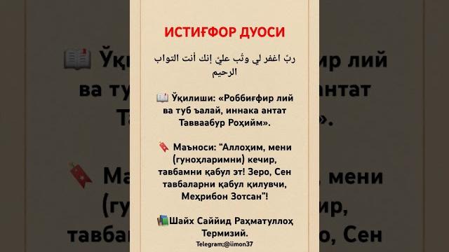 #duo #zikr #imon37 #зикр #дуо #узбекистан #uzbekistan #islom #islomuz #истигфор #рекомендации #duo #zikr #imon37 #зикр #дуо #узбекистан #uzbekistan #islom #islomuz #истигфор #рекомендации