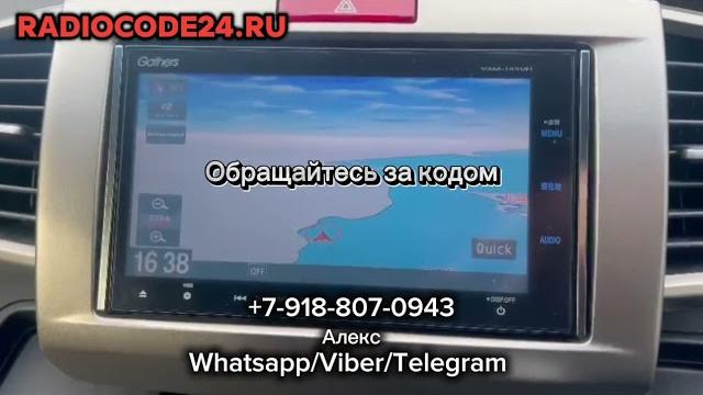Как найти код магнитолы gathers vxm-145, 155, 165, 175, 185, 195, 205, 215, 225. разблокировка Как найти код магнитолы gathers vxm-145, 155, 165, 175, 185, 195, 205, 215, 225. разблокировка