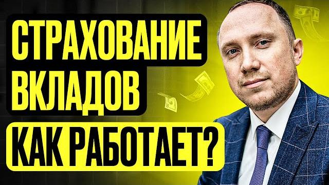 Как получить деньги при банкротстве банка? как работает система страхования вкладов? личный опыт Как получить деньги при банкротстве банка? как работает система страхования вкладов? личный опыт