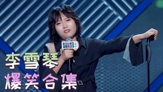 北大才女李雪琴爆梗合集,不愧是撒贝宁学妹!金句不断全程高能!| 脱口秀大会s3 rock&roast 北大才女李雪琴爆梗合集,不愧是撒贝宁学妹!金句不断全程高能!| 脱口秀大会s3 rock&roast