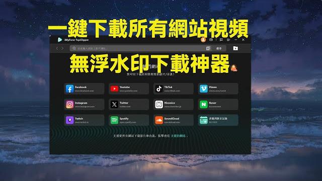 一鍵下載所有網站視頻,完全去除浮水印,功能非常強悍 | 下載神器 | 視頻下載 | 視頻去水印 一鍵下載所有網站視頻,完全去除浮水印,功能非常強悍 | 下載神器 | 視頻下載 | 視頻去水印