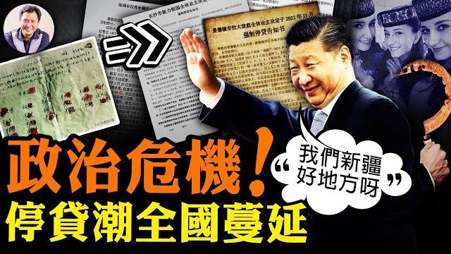 習近平到新疆笑裏藏三刀 ,停貸潮蔓延全國,金融危機引爆政治危機 韭菜這次能贏鐮刀【江峰漫談20220715第514期】 習近平到新疆笑裏藏三刀 ,停貸潮蔓延全國,金融危機引爆政治危機 韭菜這次能贏鐮刀【江峰漫談20220715第514期】