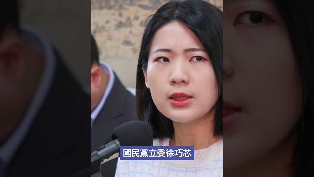 向李坤城比中指挨告 徐巧芯再嗆:玻璃心 懶得理你!#時事 #新聞 #國民黨 #民進黨 #徐巧芯 向李坤城比中指挨告 徐巧芯再嗆:玻璃心 懶得理你!#時事 #新聞 #國民黨 #民進黨 #徐巧芯