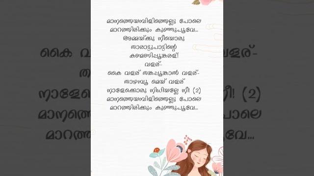 Manathe ambili #sitharasongs #lyrics Manathe ambili #sitharasongs #lyrics