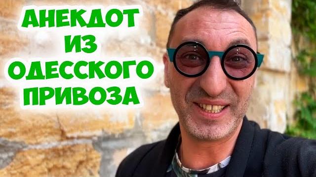 Мужчина, купите своей жене... смешной анекдот из одесского привоза! лучшие анекдоты по поводу! Мужчина, купите своей жене... смешной анекдот из одесского привоза! лучшие анекдоты по поводу!