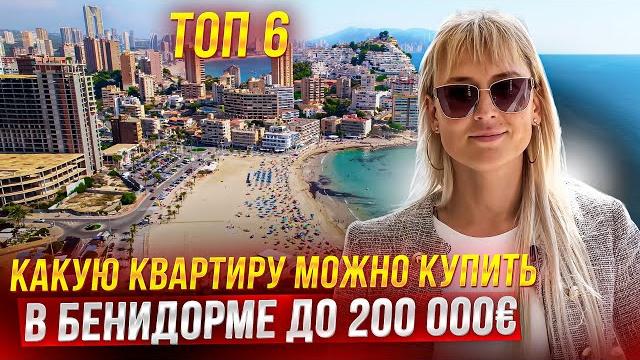 Это самые лучшие предложения в бенидорме. купить недорогую квартиру в бенидорме. коста бланка Это самые лучшие предложения в бенидорме. купить недорогую квартиру в бенидорме. коста бланка