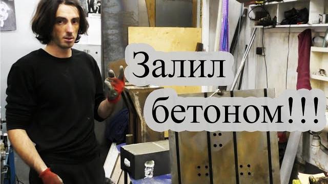Забетонировал новый станок | чугунный чпу 2 Забетонировал новый станок | чугунный чпу 2