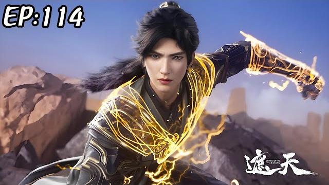 【超前首发】遮天 第114集 蓝光1080p #斗破动漫 【超前首发】遮天 第114集 蓝光1080p #斗破动漫