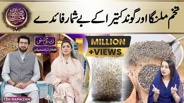 Benefits of gond katira and tukh malanga | health tiips | sadaye ramzan | iftar transmission Benefits of gond katira and tukh malanga | health tiips | sadaye ramzan | iftar transmission