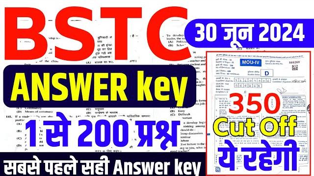 Bstc answer key 2024 |bstc paper solution 2024 |bstc live paper 2024 |bstc 30 जून वाला पेपर 2024| Bstc answer key 2024 |bstc paper solution 2024 |bstc live paper 2024 |bstc 30 जून वाला पेपर 2024|