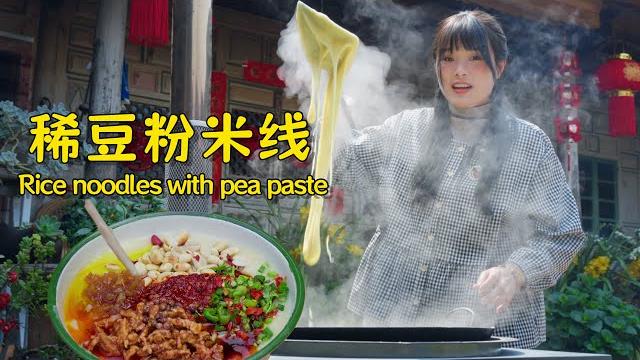 Rice noodles with pea paste: savory and rich, sweet and soft—every bite tastes like home! Rice noodles with pea paste: savory and rich, sweet and soft—every bite tastes like home!