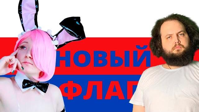 Настя сделала флаг для бэбэя Настя сделала флаг для бэбэя