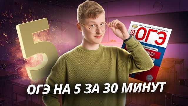 Решаю огэ по информатике на 5 за 30 минут | умскул Решаю огэ по информатике на 5 за 30 минут | умскул