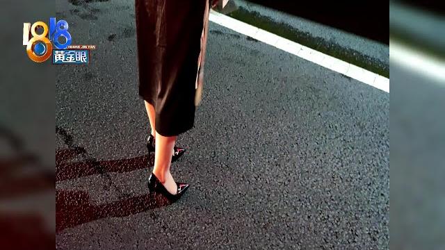 【1818黄金眼】穿高跟鞋开高速撞车,踩刹车却没留下制动痕迹 【1818黄金眼】穿高跟鞋开高速撞车,踩刹车却没留下制动痕迹