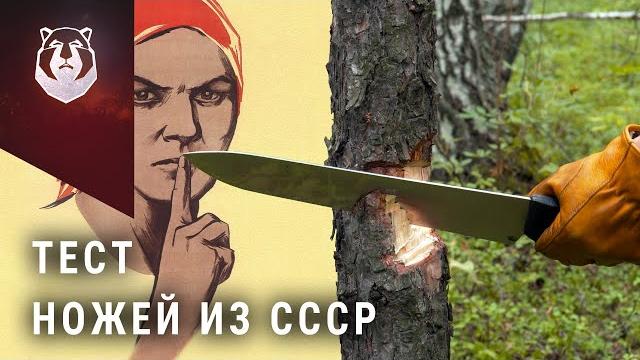 Тест ножей ссср 1989 года! Тест ножей ссср 1989 года!
