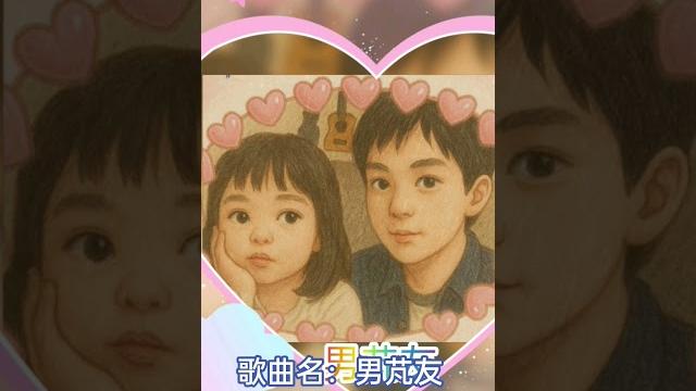 個人yp單曲:男芃友 個人yp單曲:男芃友
