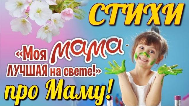 Стихи про маму #1 | красивые стихи для мамы Стихи про маму #1 | красивые стихи для мамы