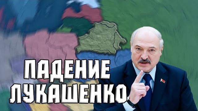 Новая беларусь в hearts of iron 4 millenium dawn Новая беларусь в hearts of iron 4 millenium dawn