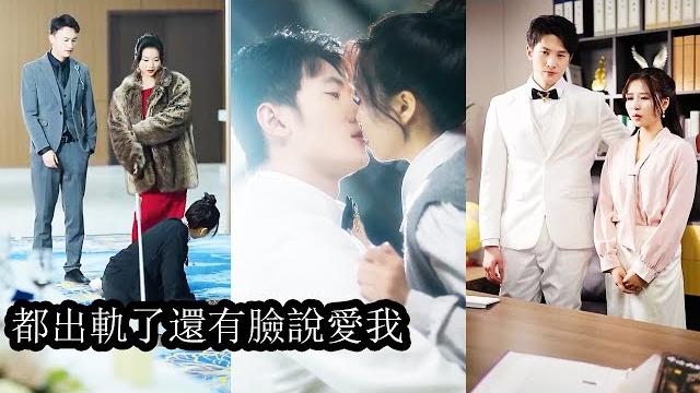 【完結】渣男光明正大出軌她的好閨蜜,還嘲諷她不知天高地厚,她斷情絕愛將渣男拋之腦後,卻一不小心將自己嫁入豪門,渣男白蓮花眼睜睜看著她美滿幸福一生!#熱播短劇#霸道總裁#甜寵#先婚後愛 【完結】渣男光明正大出軌她的好閨蜜,還嘲諷她不知天高地厚,她斷情絕愛將渣男拋之腦後,卻一不小心將自己嫁入豪門,渣男白蓮花眼睜睜看著她美滿幸福一生!#熱播短劇#霸道總裁#甜寵#先婚後愛