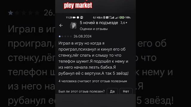 Читаю тупые отзывы из плей маркета #приколы #мем #отзывы #гуглплей #гугл #google #googleplay Читаю тупые отзывы из плей маркета #приколы #мем #отзывы #гуглплей #гугл #google #googleplay
