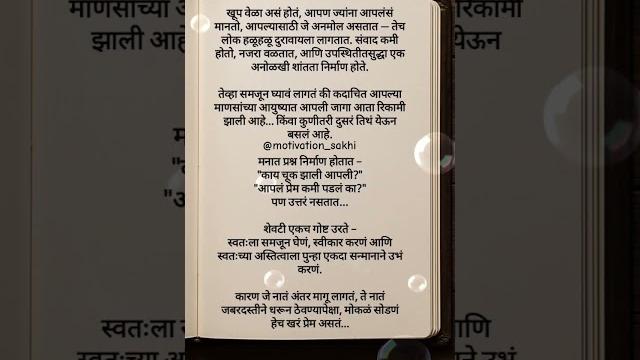 खरं प्रेम... #marathiquotes #ytshorts #motivation खरं प्रेम... #marathiquotes #ytshorts #motivation