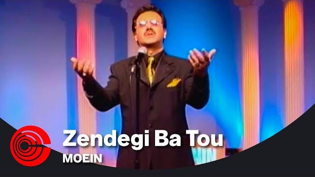 Moein - zendegi ba tou | معین - زندگی با تو Moein - zendegi ba tou | معین - زندگی با تو