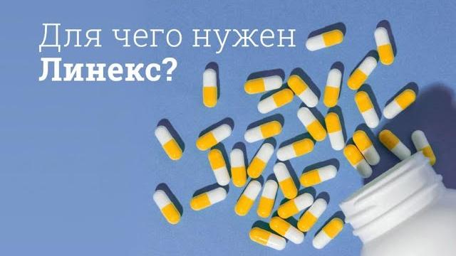 Линекс инструкция Линекс инструкция
