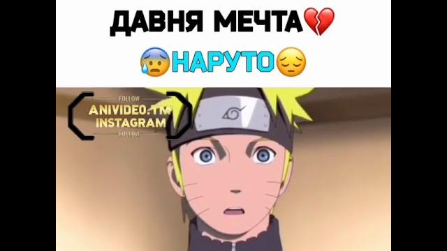 Наруто грустное видео Наруто грустное видео
