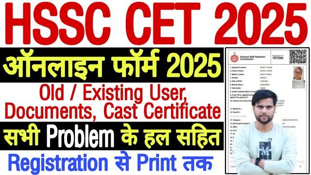 Cet form fill up 2025 documents | haryana cet form fill up 2025 step by step | hssc cet form fill up Cet form fill up 2025 documents | haryana cet form fill up 2025 step by step | hssc cet form fill up