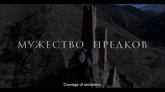 Фильм о легенде "мужество предков" Фильм о легенде "мужество предков"