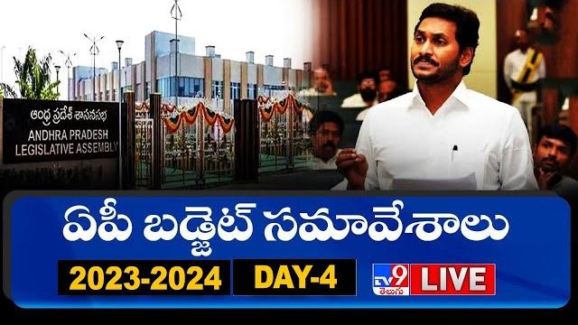 Ap assembly session live | ap budget 2023 | ycp vs tdp - tv9 Ap assembly session live | ap budget 2023 | ycp vs tdp - tv9