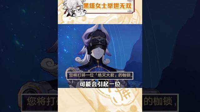 大黑塔主打一點虧也不吃! #崩壞星穹鐵道 #崩壞星穹鐵道創作者激勵計劃 #翁法羅斯之旅 #在黎明升起 大黑塔主打一點虧也不吃! #崩壞星穹鐵道 #崩壞星穹鐵道創作者激勵計劃 #翁法羅斯之旅 #在黎明升起