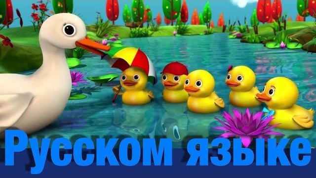 Пять маленьких утят | детские песенки | литл бэйби бум Пять маленьких утят | детские песенки | литл бэйби бум