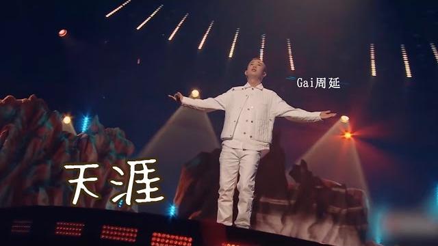 《純享》 gai周延-天涯#中國說唱巔峰對決 #gai周延 《純享》 gai周延-天涯#中國說唱巔峰對決 #gai周延