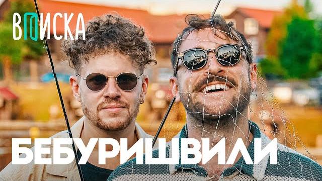 Андрей бебуришвили — свадьба, новый дом, алкоголизм, почему хотел уйти из comedy club Андрей бебуришвили — свадьба, новый дом, алкоголизм, почему хотел уйти из comedy club