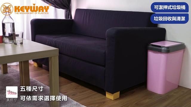 Keyway 可潔壓式垃圾桶 Keyway 可潔壓式垃圾桶