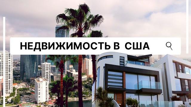 Дом в майами | недвижимость в сша Дом в майами | недвижимость в сша