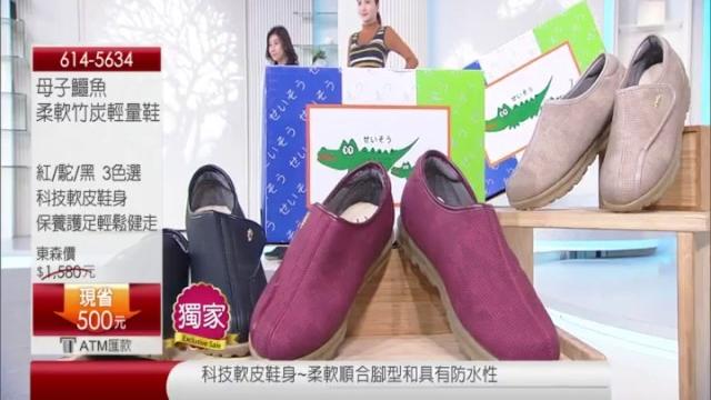 母子鱷魚竹炭輕量鞋購物台影片 母子鱷魚竹炭輕量鞋購物台影片