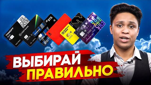 Дебетовая карта - какую лучше оформить в 2025 году | дебетовые карты | лучшая дебетовая карта Дебетовая карта - какую лучше оформить в 2025 году | дебетовые карты | лучшая дебетовая карта