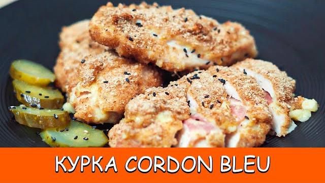 Как приготовить кордон блю из курицы с сыром? фаршированное куриное филе.кордон блю рецепт. Как приготовить кордон блю из курицы с сыром? фаршированное куриное филе.кордон блю рецепт.