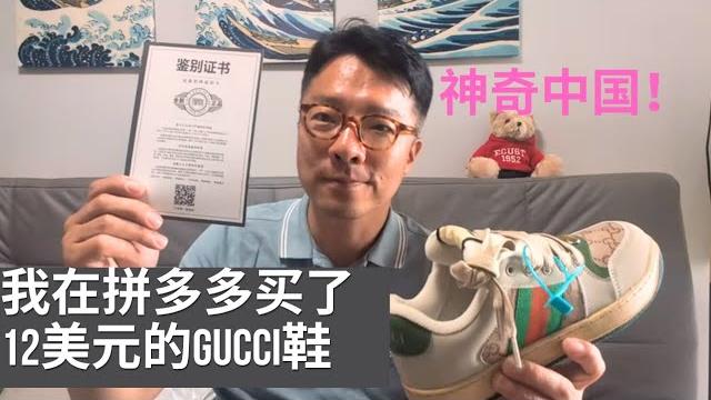 神奇中国:我花12美元在拼多多买了一双“正品gucci”鞋 神奇中国:我花12美元在拼多多买了一双“正品gucci”鞋