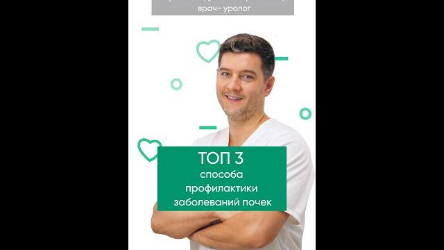 Топ-3 способа профилактики заболеваний почек Топ-3 способа профилактики заболеваний почек
