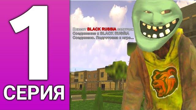 Путь бомжа на блек раша #1 - халявые деньги black russia! Путь бомжа на блек раша #1 - халявые деньги black russia!