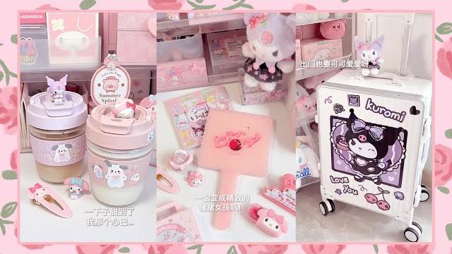 Unboxing少女心开箱好物—库洛米行李箱粉色樱桃镜子各种可爱的水杯开箱,玉桂狗盲盒 Unboxing少女心开箱好物—库洛米行李箱粉色樱桃镜子各种可爱的水杯开箱,玉桂狗盲盒